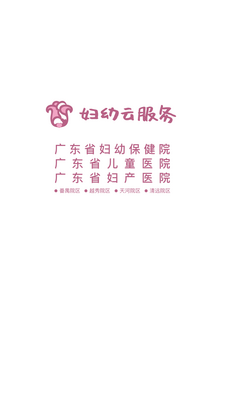 妇幼云服务截图4