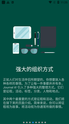 �ռǼ�¼Journal it!�߼����ͼ2