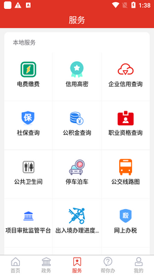 爱高密app截图1