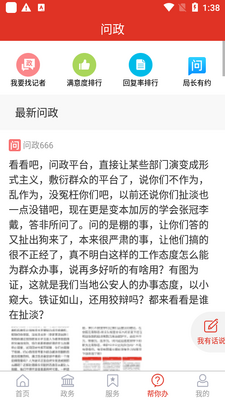 爱高密app截图0