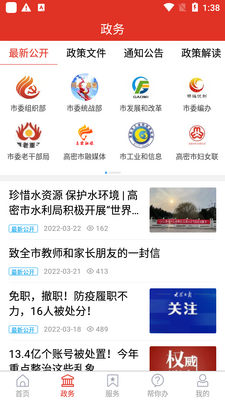 爱高密app截图2