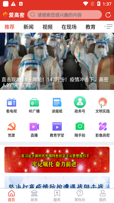 爱高密app截图3