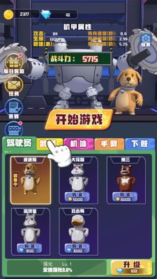 电锯大乱斗之超级机甲破解版截图0