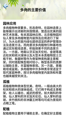 多肉花草日记截图2