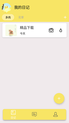 多肉花草日记截图5