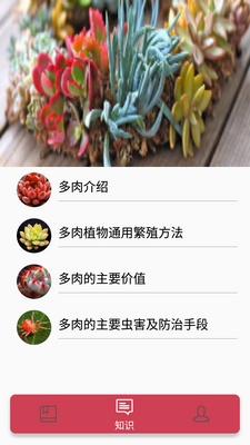 多肉花草日记截图4