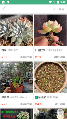 吾花肉截图3
