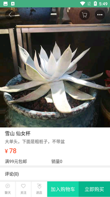 吾花肉截图0