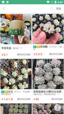 吾花肉截图2