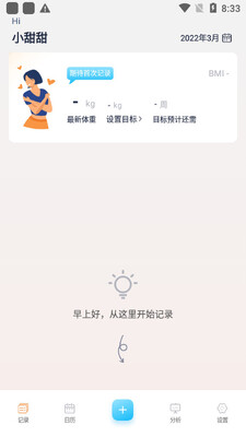 ���ؼ�¼�ܼ�app��ͼ3