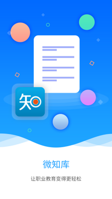 ΢֪��ѧ����app��ͼ3
