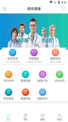 南岸健康居民端截图0