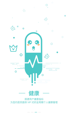 南岸健康居民端截图2