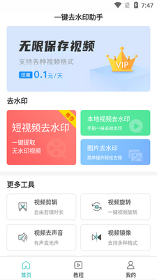 一键去水印助手会员版截图4