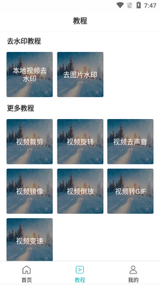 一键去水印助手会员版截图3