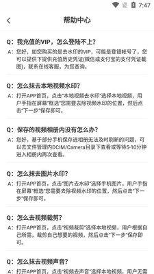 一键去水印助手会员版截图1