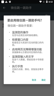 微信跳一跳助手免root截图2