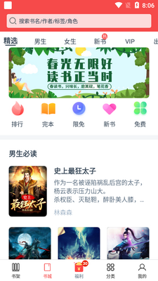 点众小说阅读app最新版截图2