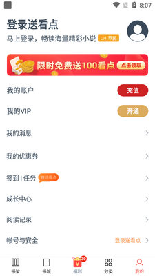 点众小说阅读app最新版截图0