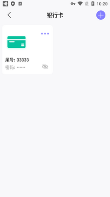 手机密码管理软件截图1