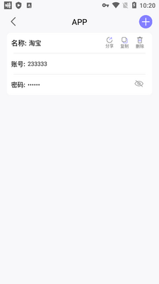 手机密码管理软件截图0