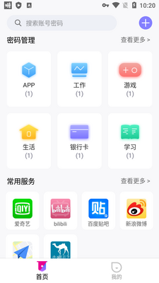 手机密码管理软件截图2