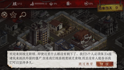 丧尸之城中文版截图2