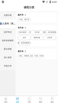 易码云课堂app截图2