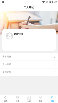 易码云课堂app截图1