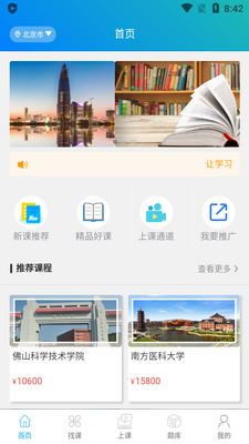 易码云课堂app截图3