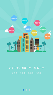 邢台人社app截图3