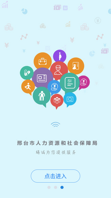 邢台人社app截图2