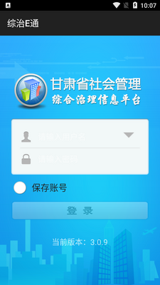 综治E通app截图0
