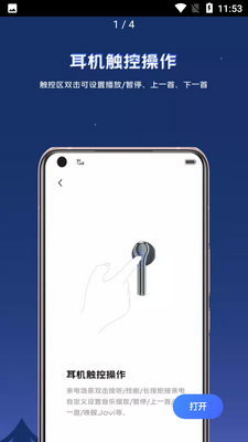 vivo耳机软件截图1