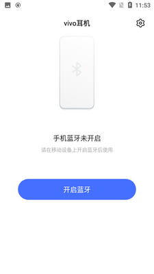 vivo耳机软件截图3