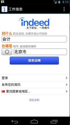 Indeed�ҹ���app��ͼ2