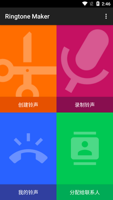 �ֻ���������ringtone maker���ͼ4