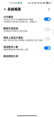 WooBox For MIUI(ԭSimplicity Tools)ģ���ͼ1
