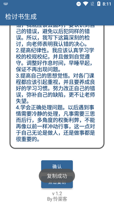 检讨书生成器app最新版截图0