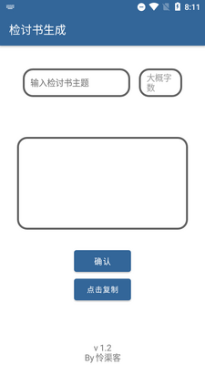 检讨书生成器app最新版截图3