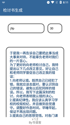 检讨书生成器app最新版截图2