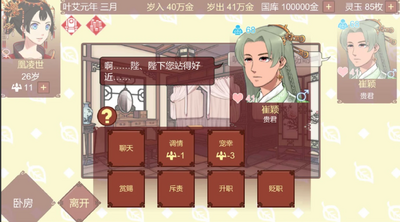 女帝的日常修改版截图3