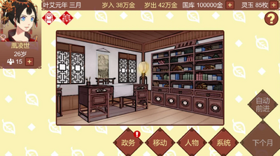 女帝的日常修改版截图4