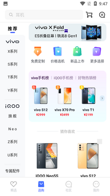 vivo�ٷ��̳ǽ�ͼ1