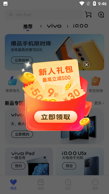 vivo�ٷ��̳ǽ�ͼ5