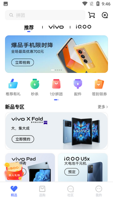 vivo�ٷ��̳ǽ�ͼ4