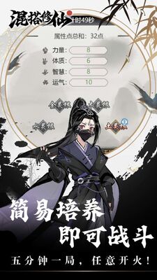 混搭修仙游戏截图0