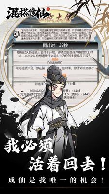 混搭修仙游戏截图2