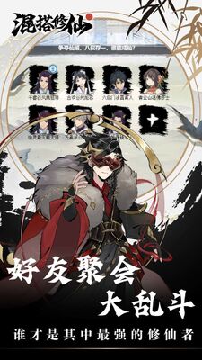 混搭修仙游戏截图1