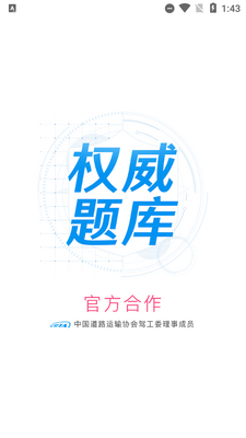 车轮驾考通考驾照app高级版截图5